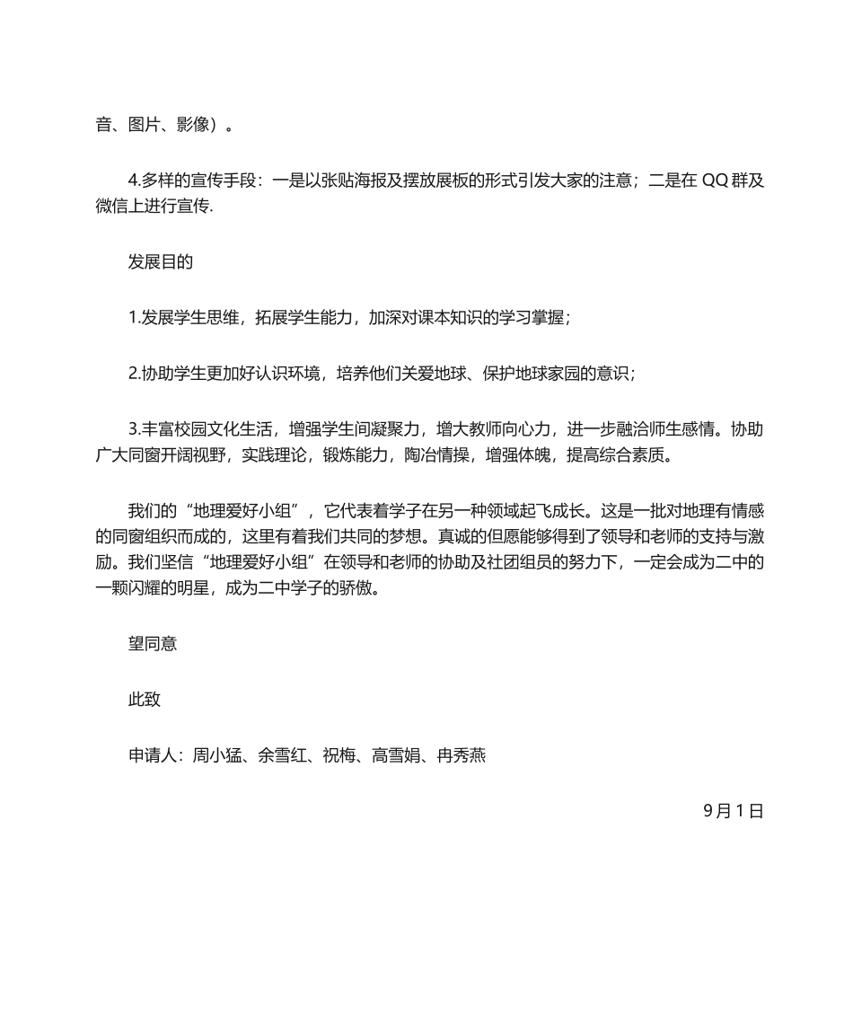 2025年社团申请书_第2页