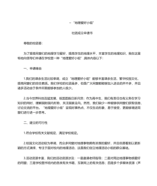 2025年社团申请书