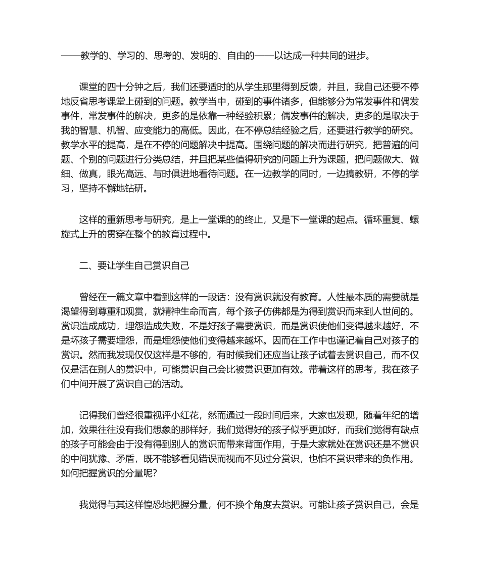 2025年一年级语文期中考试小结_第2页