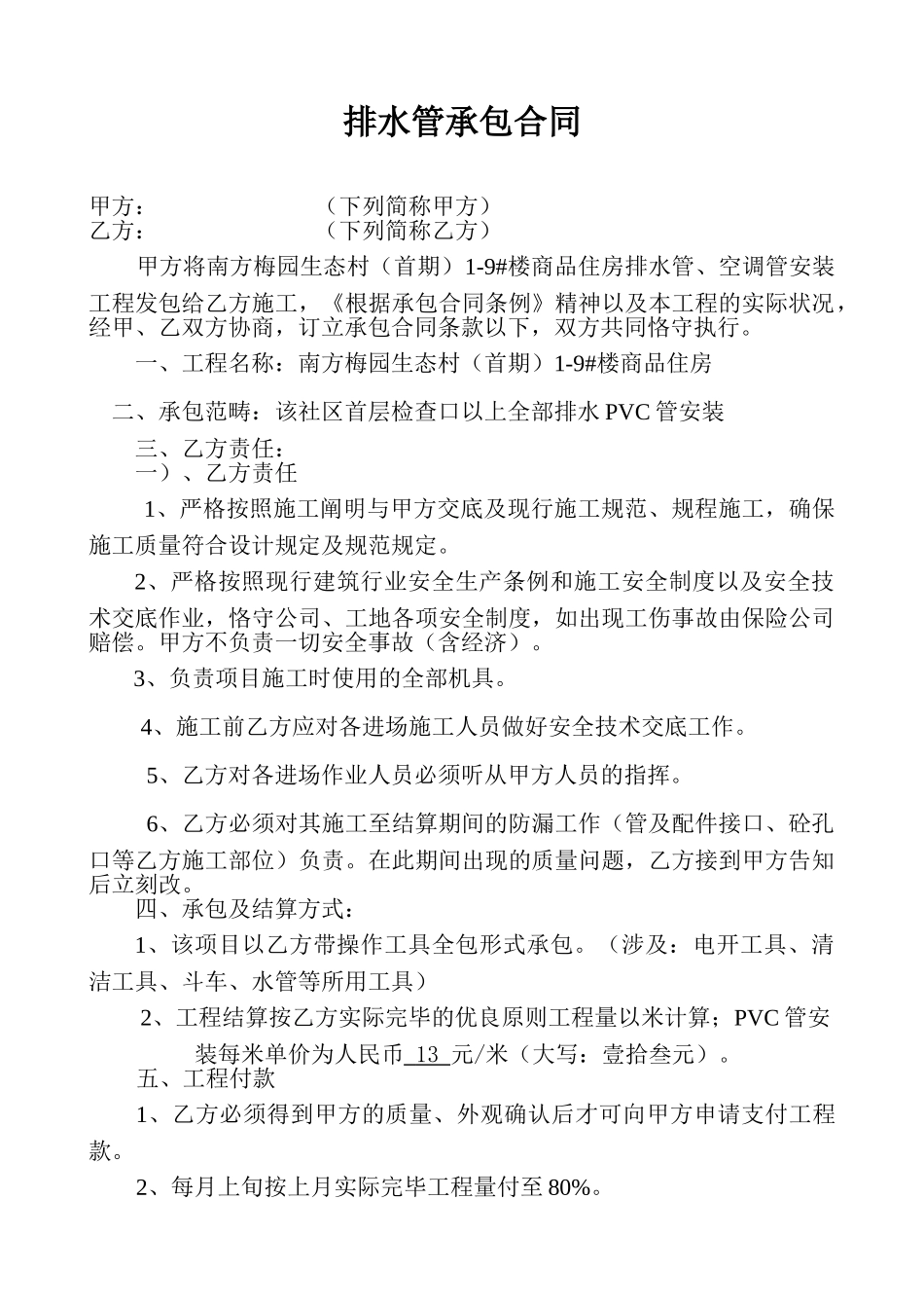 2025年排水管施工合同_第1页
