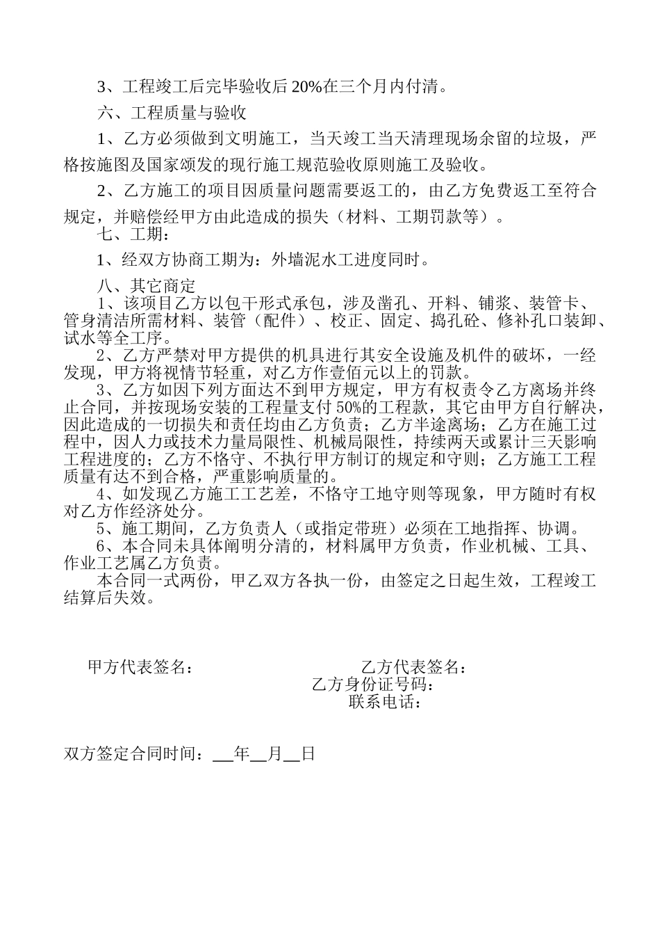 2025年排水管施工合同_第2页