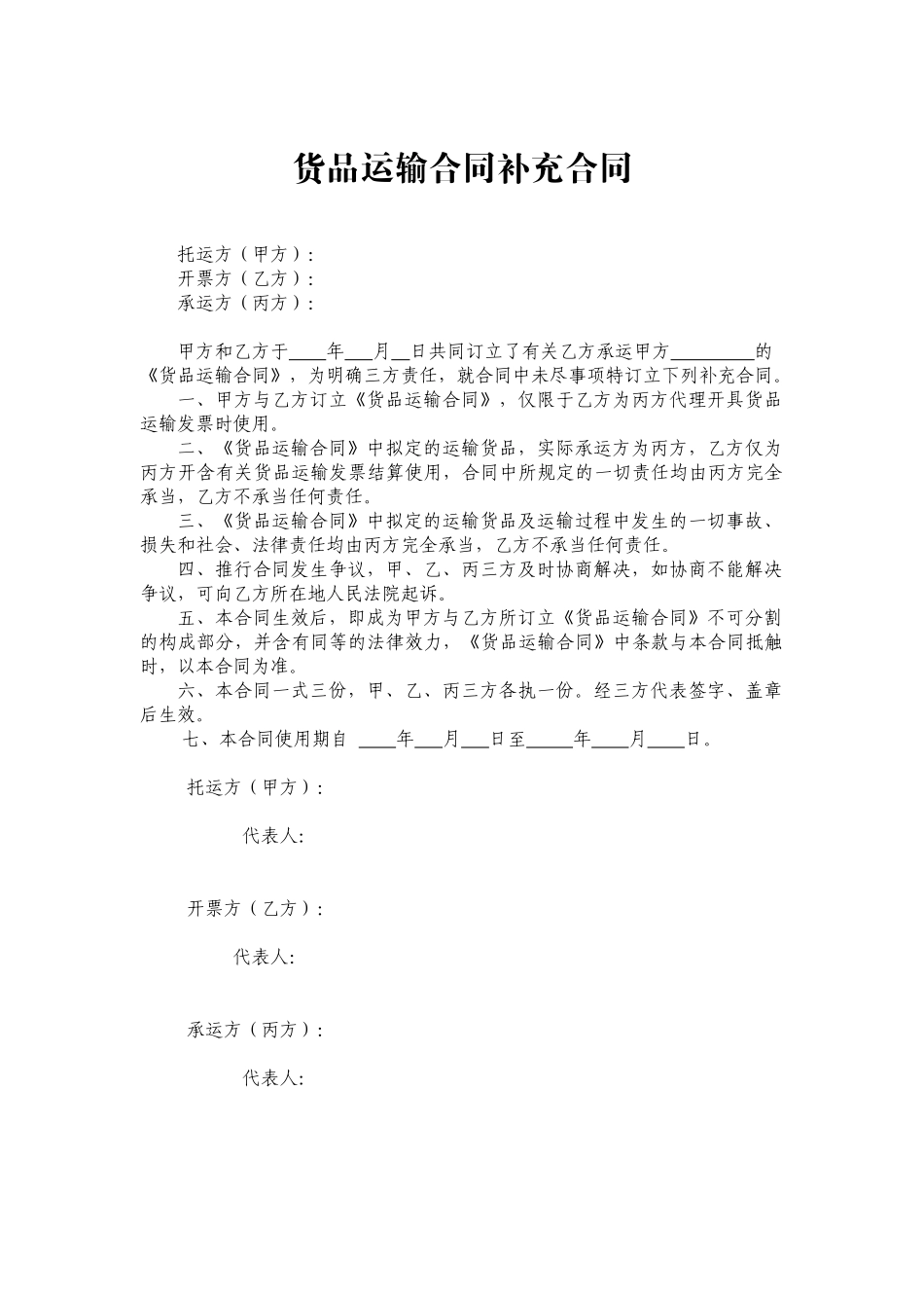 2025年货物运输合同补充协议_第1页