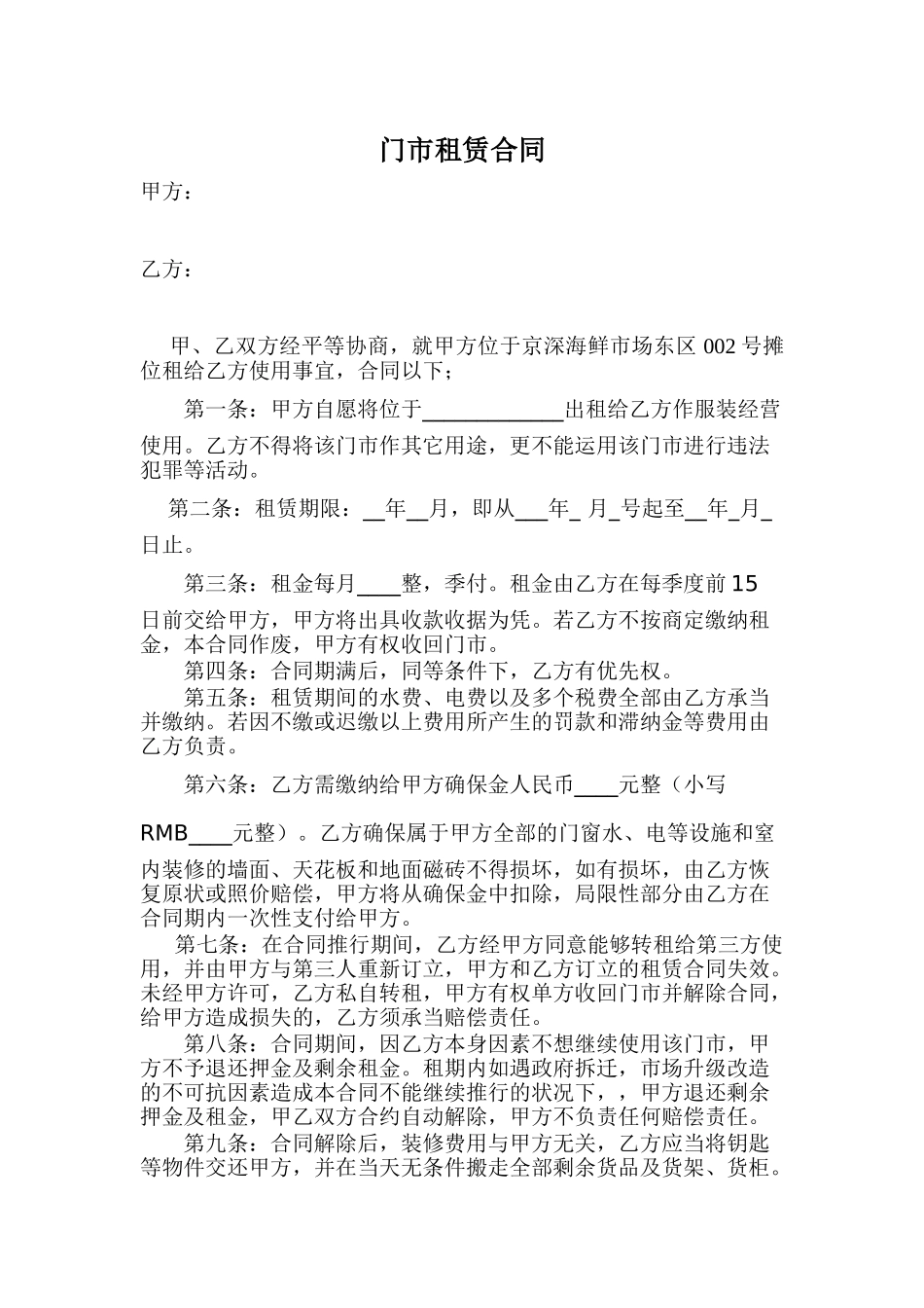 2025年门市租赁合同书_第1页