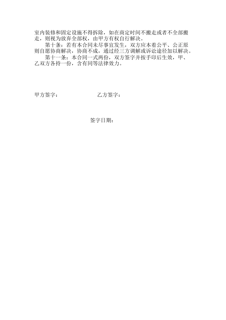 2025年门市租赁合同书_第2页