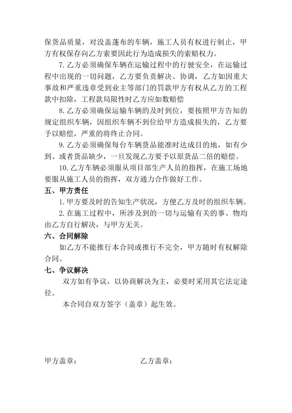 2025年沥青混合料运输合同 _第2页