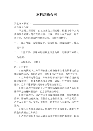 2025年沥青混合料运输合同 