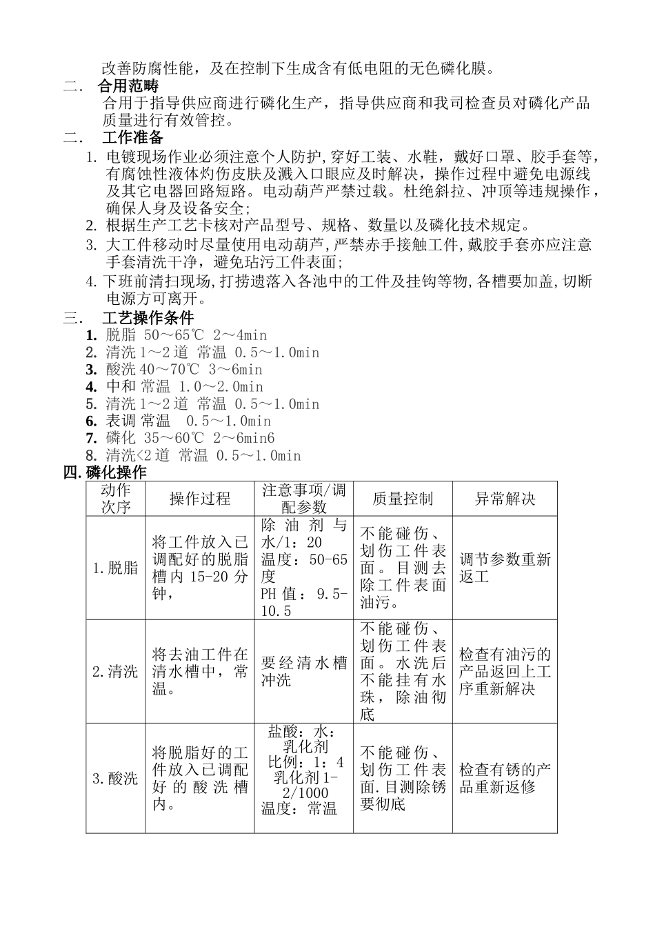 2025年作业指导书磷化_第2页