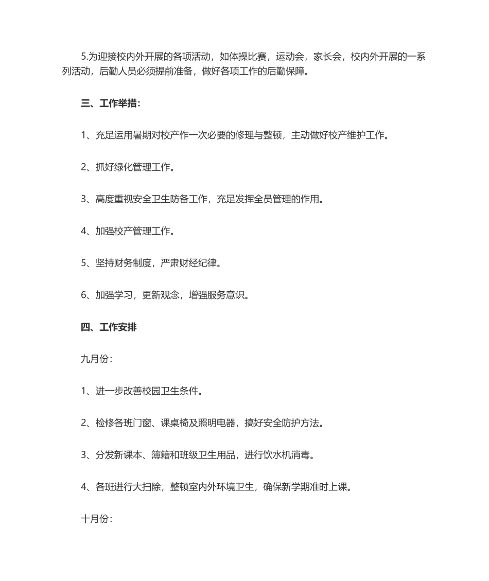 2025年总务处工作计划_第2页