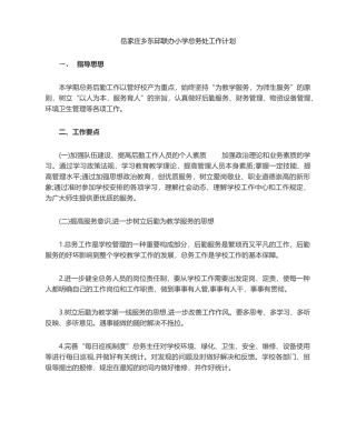 2025年总务处工作计划