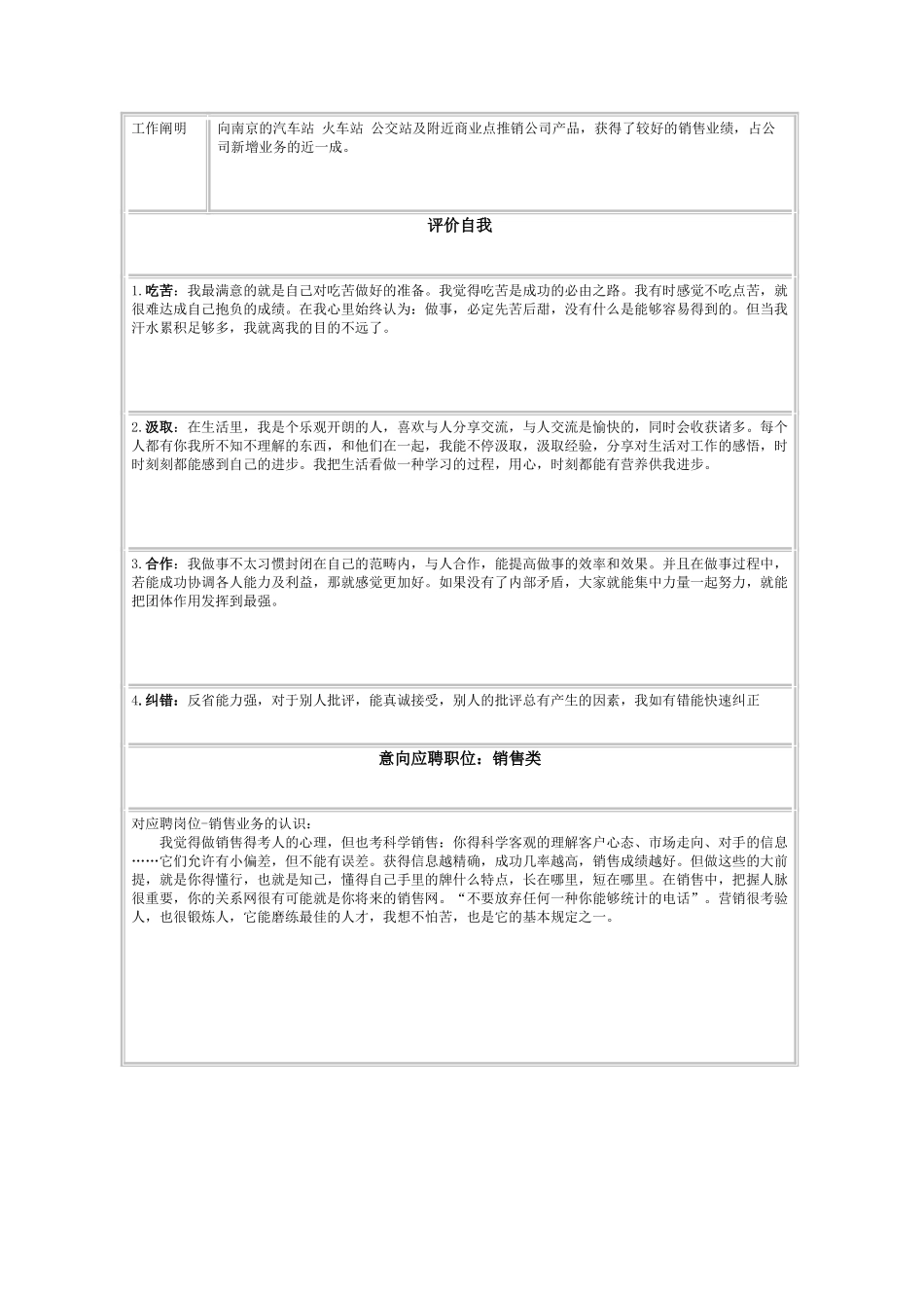 2025年简历模板简历模板下载_第2页
