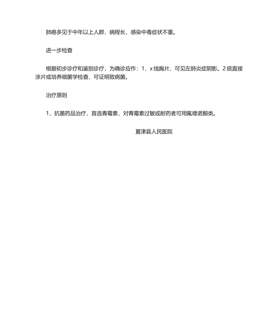 2025年内科典型病例分析报告_第2页