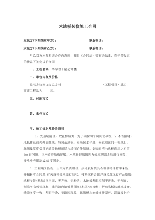 2025年木地板装修施工合同