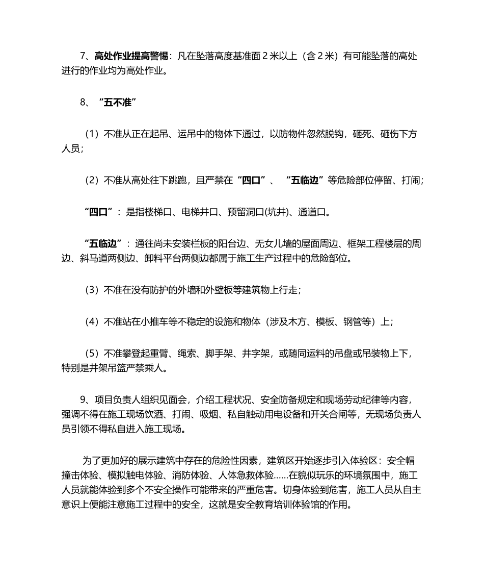 2025年建筑施工现场安全常识建筑体验区_第2页