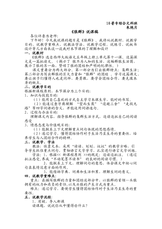 2025年狼群说课稿