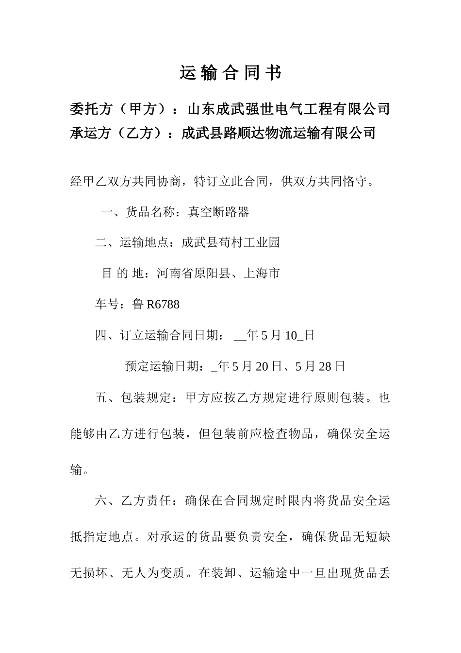 2025年运输公司合同_第1页