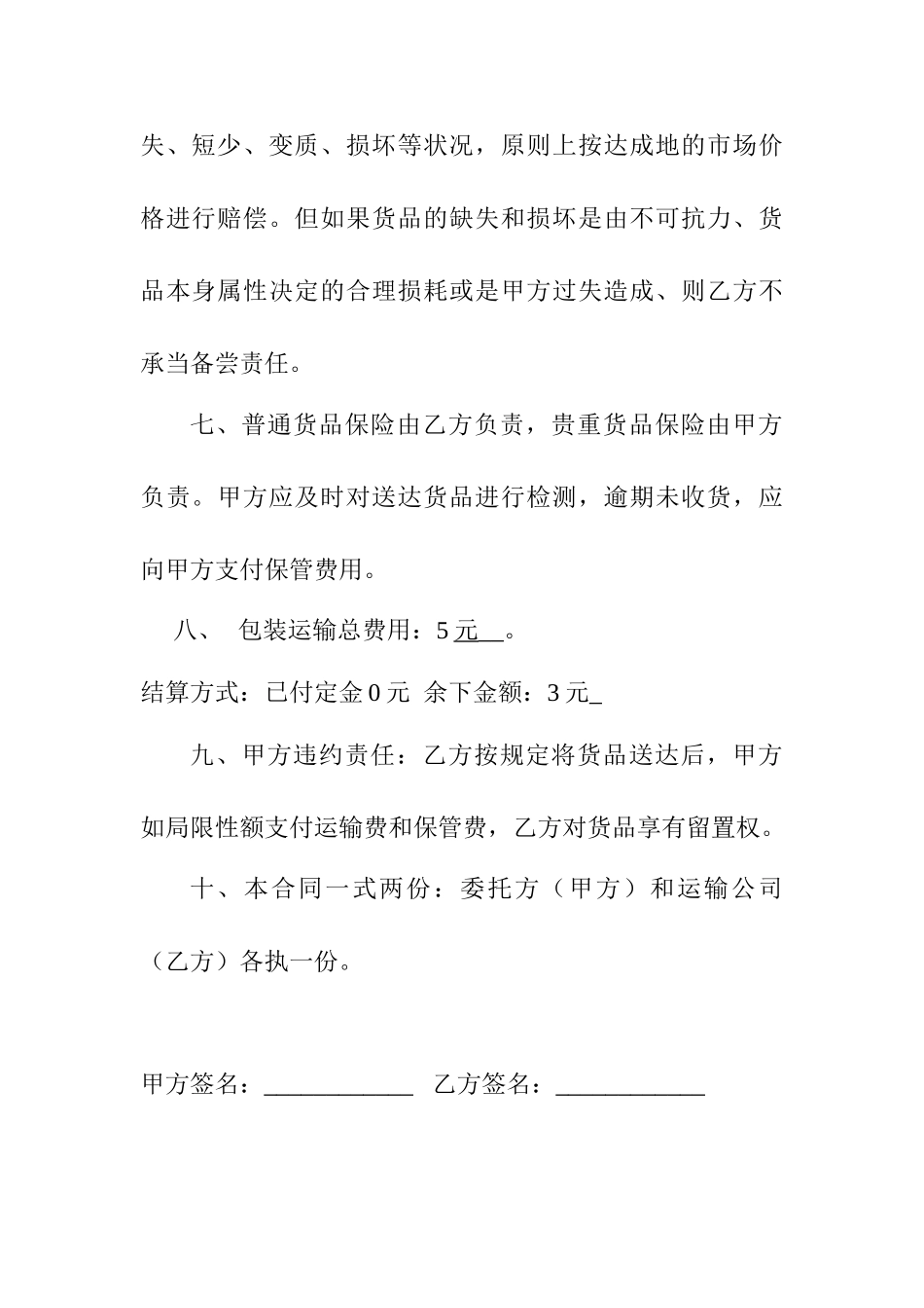 2025年运输公司合同_第2页