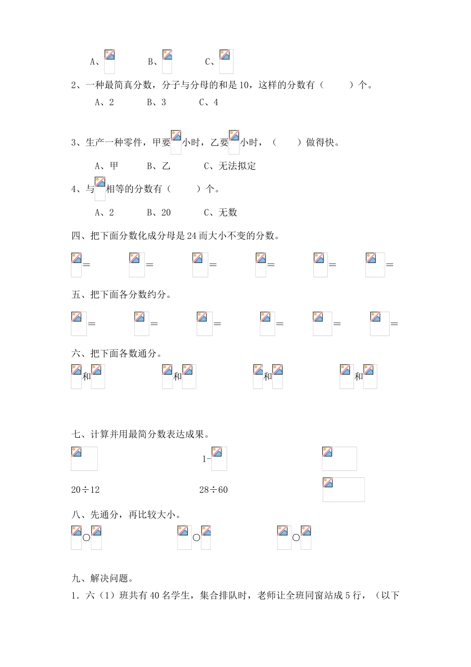 2025年苏教版小学五年级数学下册第五、六单元试卷合集_第2页