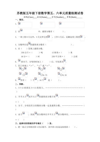 2025年苏教版小学五年级数学下册第五、六单元试卷合集