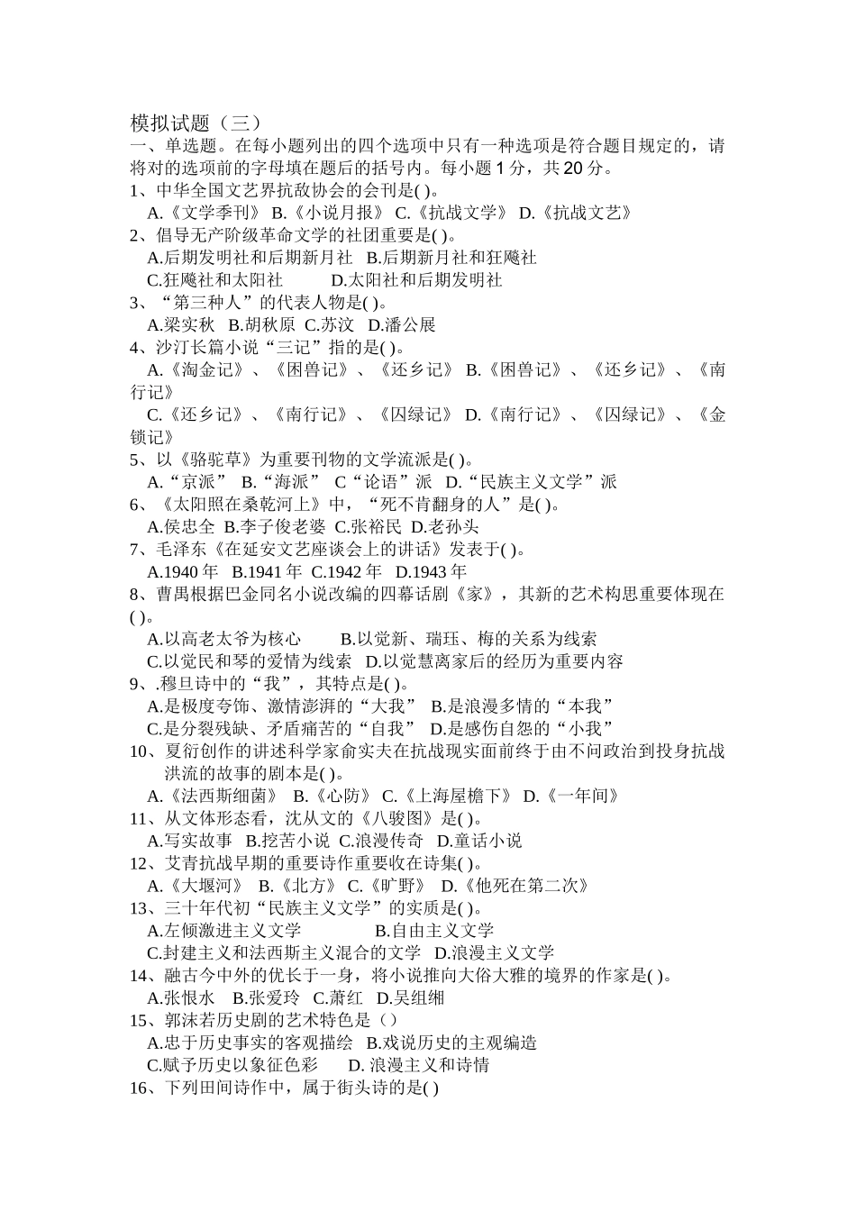 2025年模拟试题三_第1页