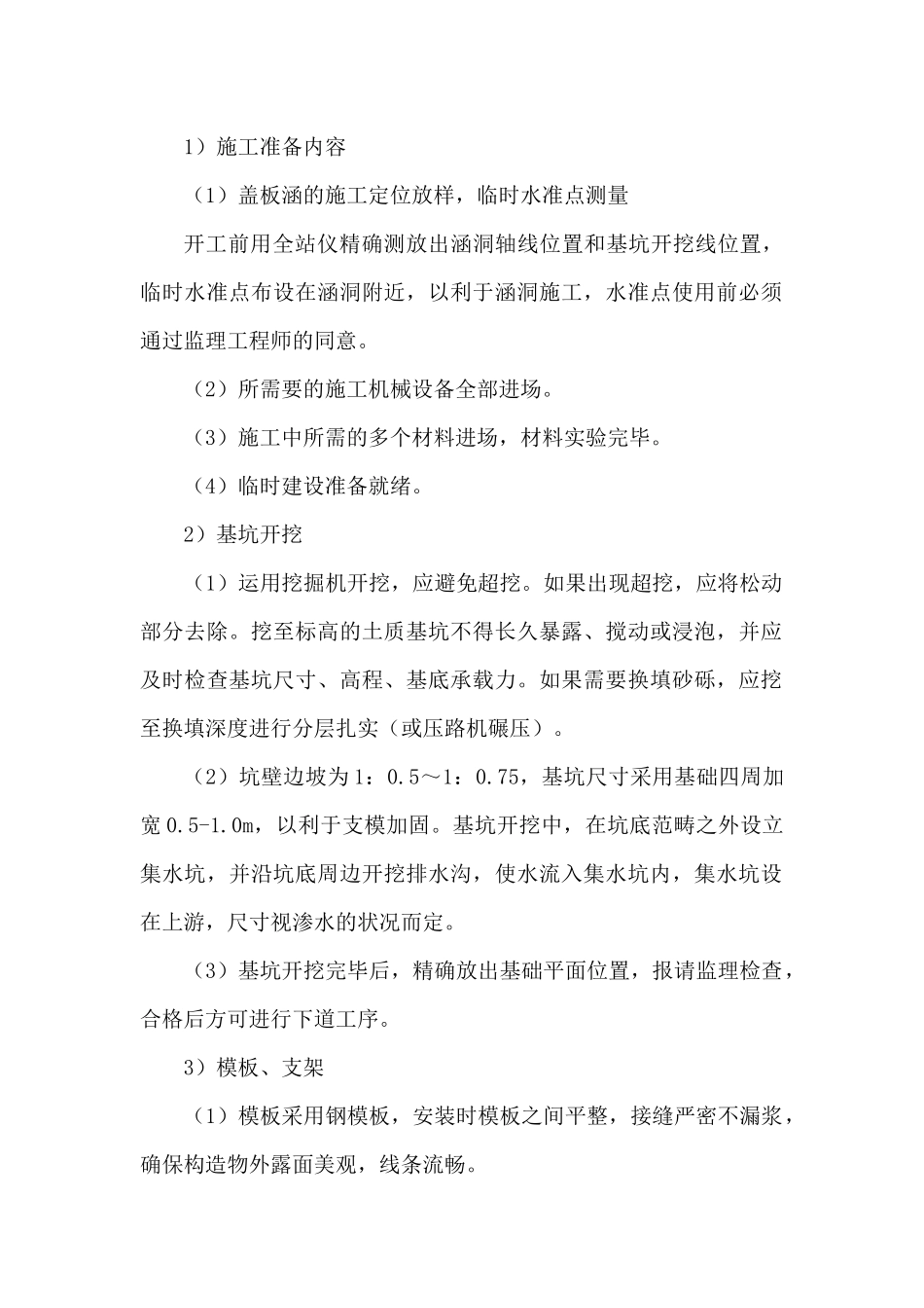 2025年盖板施工工艺_第1页