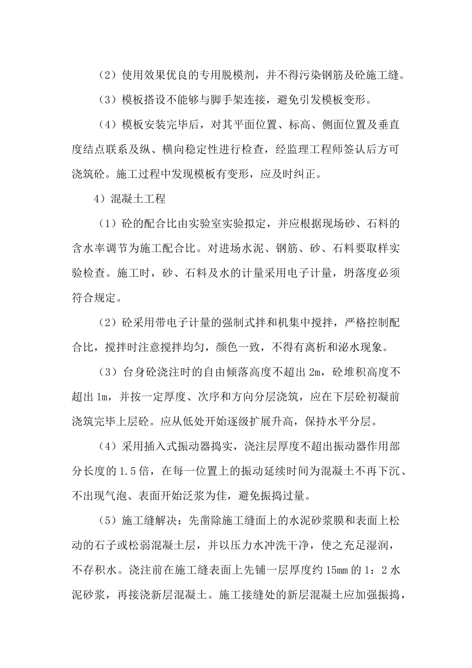 2025年盖板施工工艺_第2页