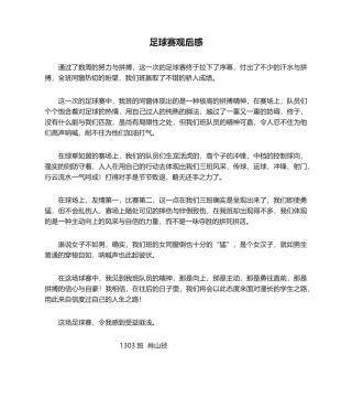 2025年足球赛观后感