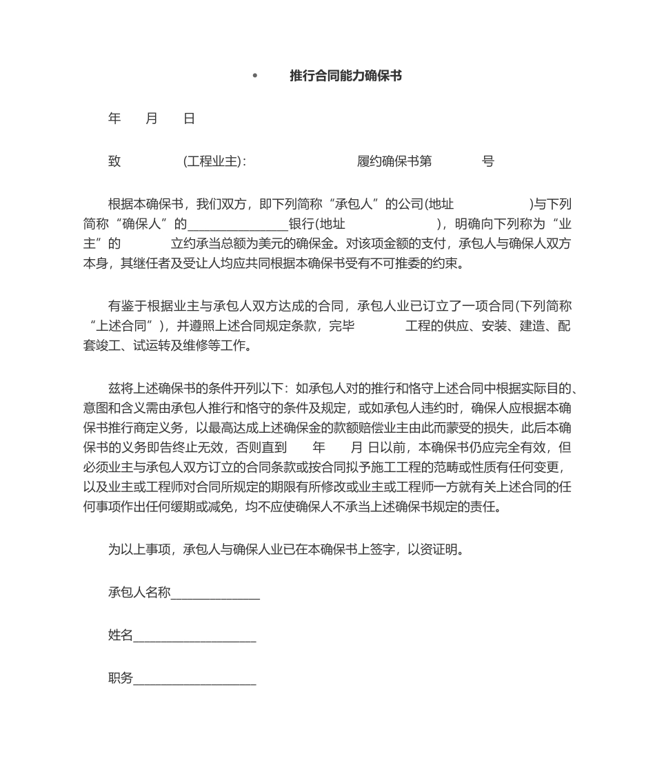 2025年履行合同能力保证书_第1页