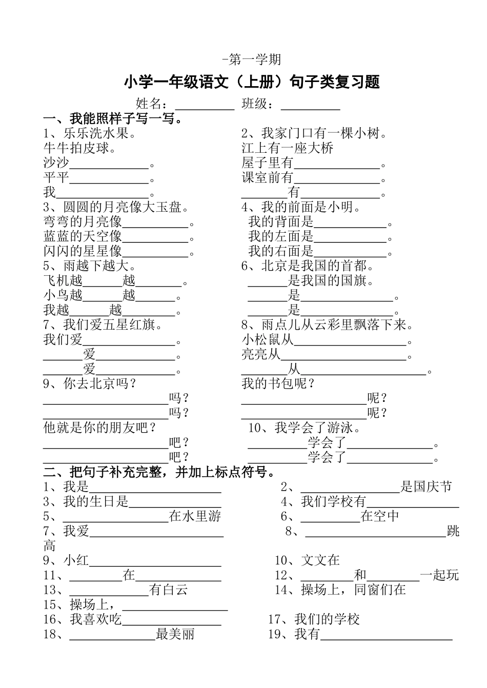 2025年一年级语文上册句子复习题_第1页