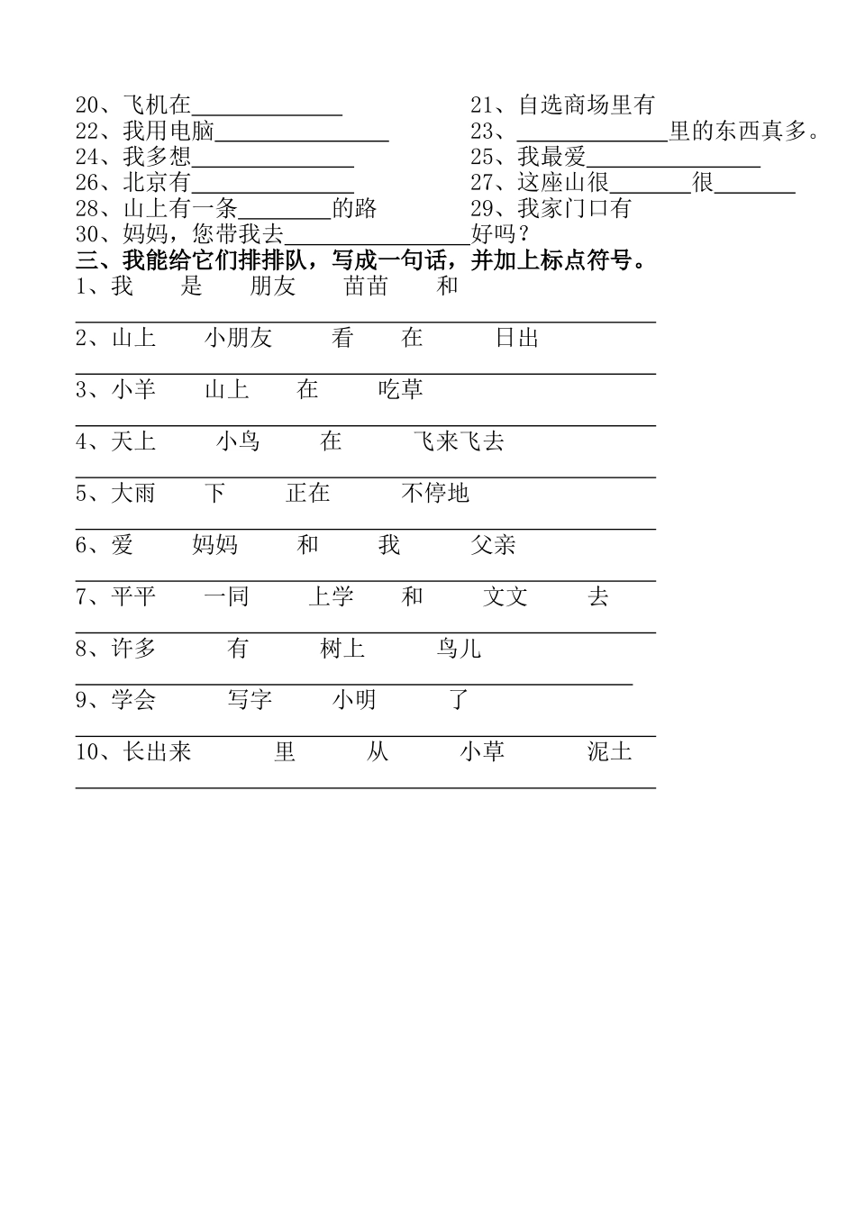2025年一年级语文上册句子复习题_第2页