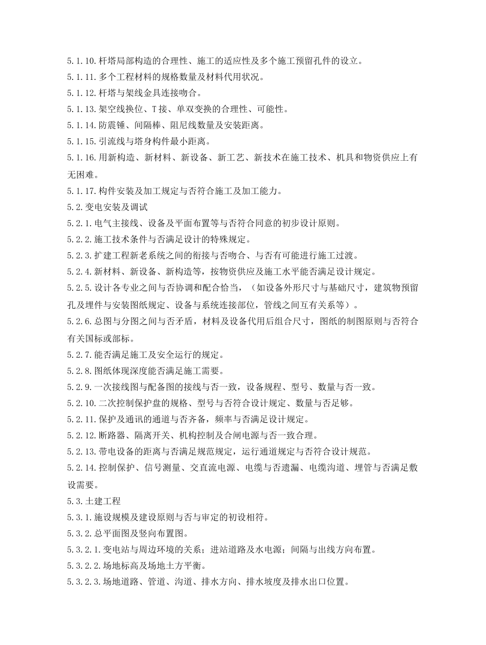 2025年施工图纸预审制度_第2页