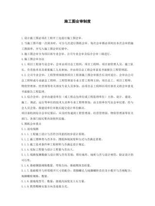 2025年施工图纸预审制度