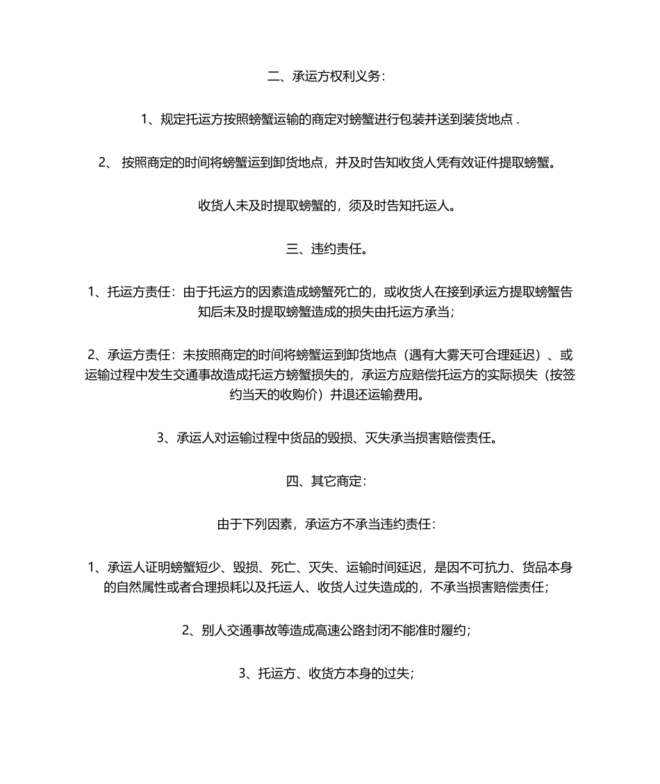 2025年汽车货物运输合同范本_第2页