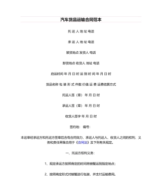 2025年汽车货物运输合同范本