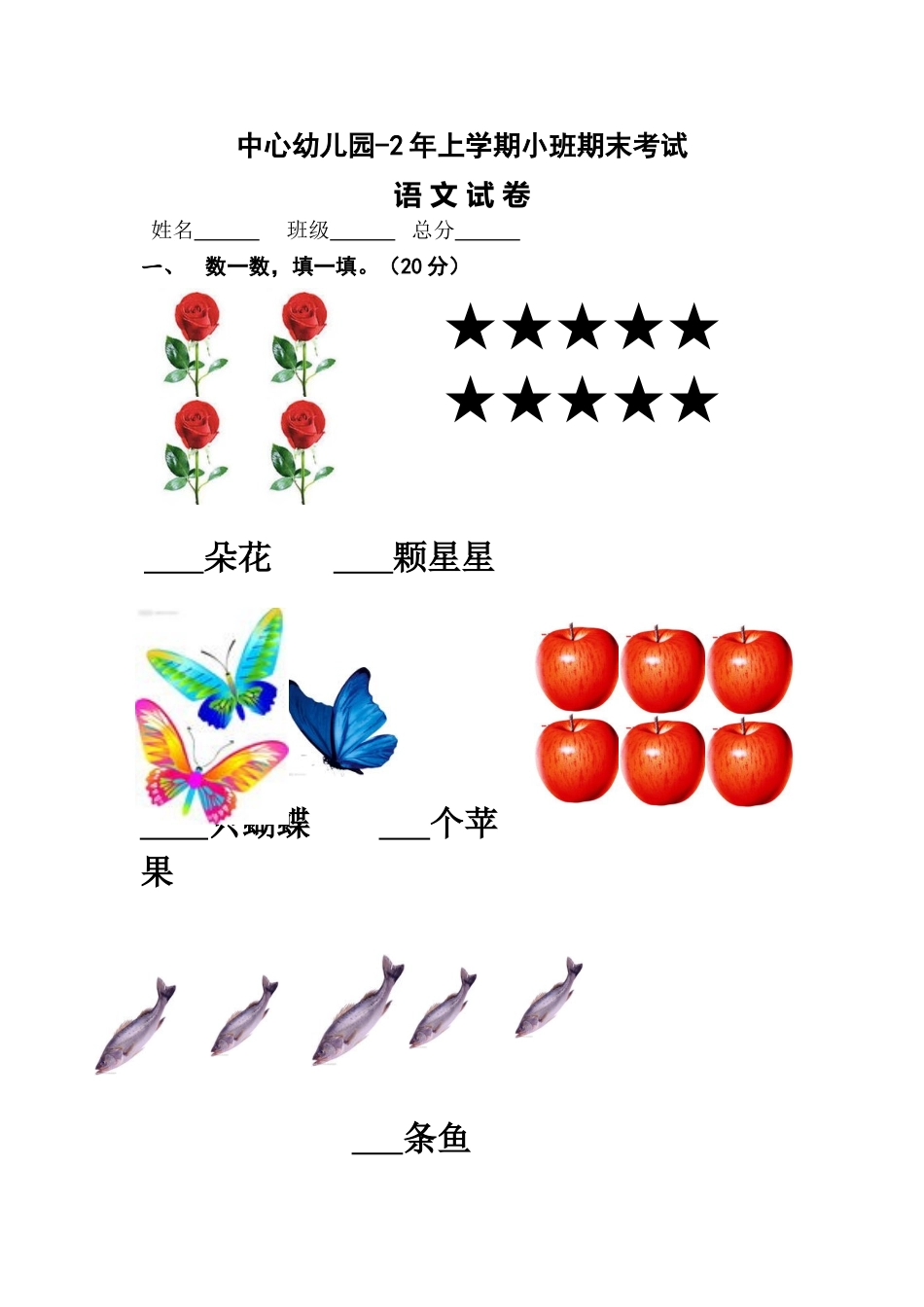 2025年幼儿园小班期末考试试卷_第1页