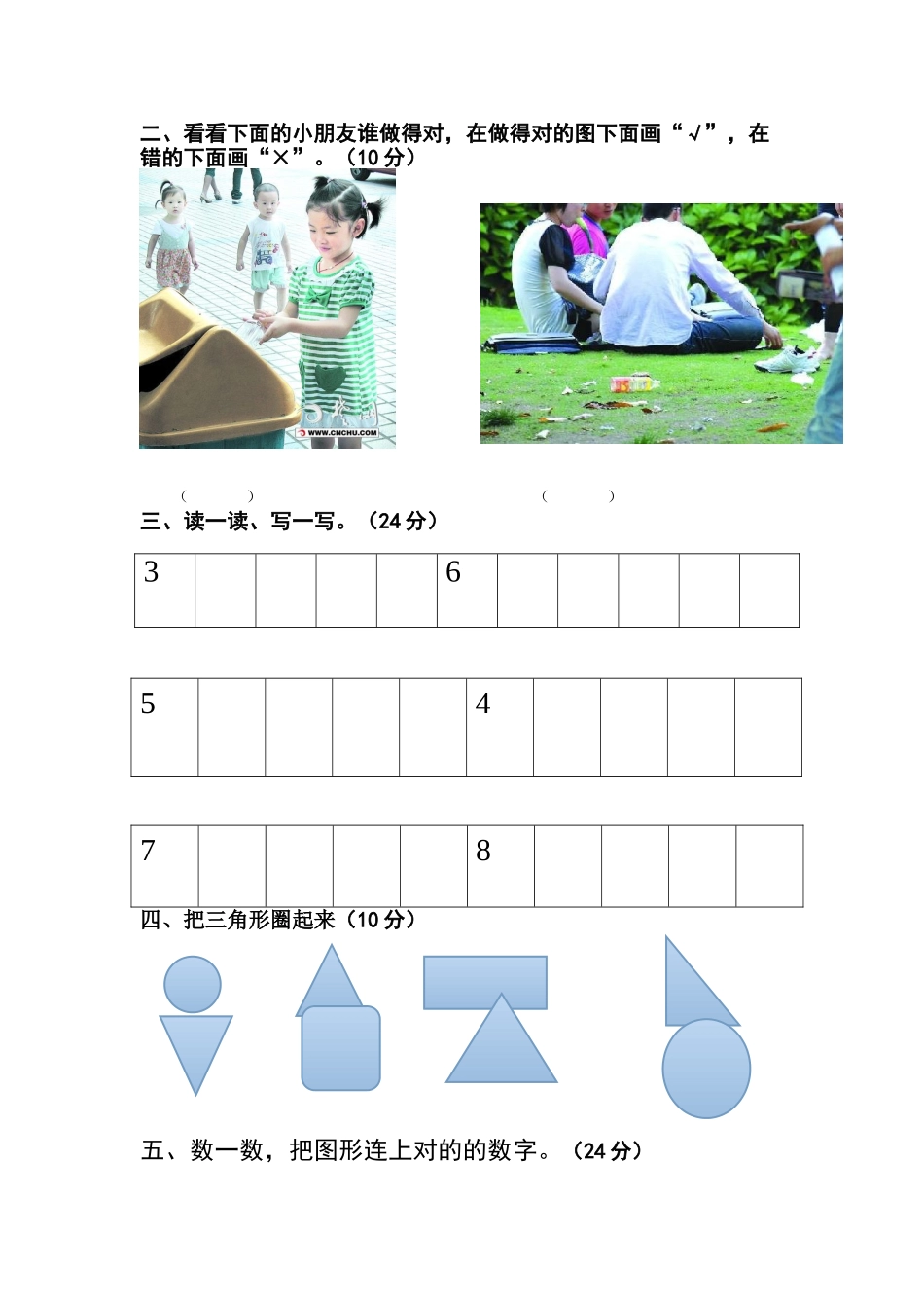 2025年幼儿园小班期末考试试卷_第2页