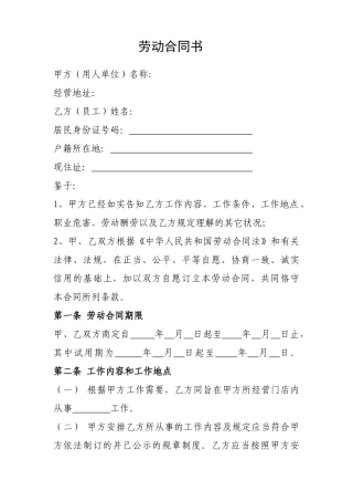 2025年门店劳动合同