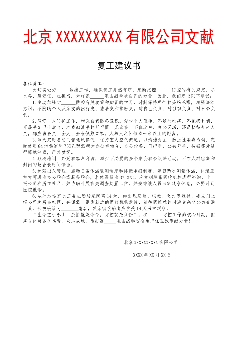 2025年复工建议书范本_第1页