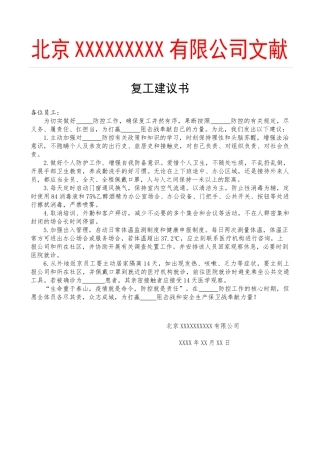 2025年复工建议书范本
