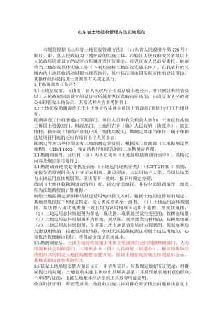2025年山东省土地征收管理办法实施规范