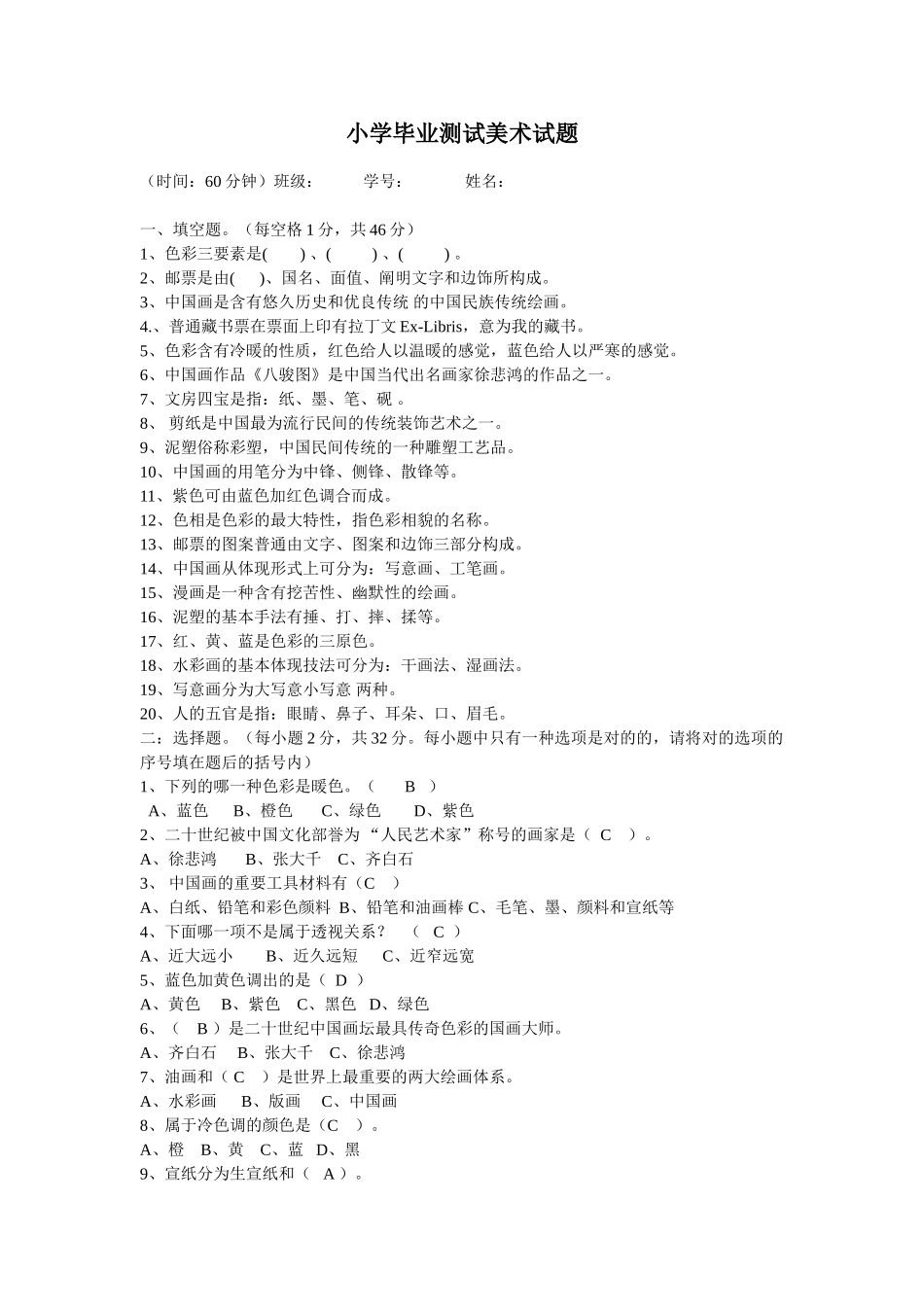 2025年美术试卷_第1页