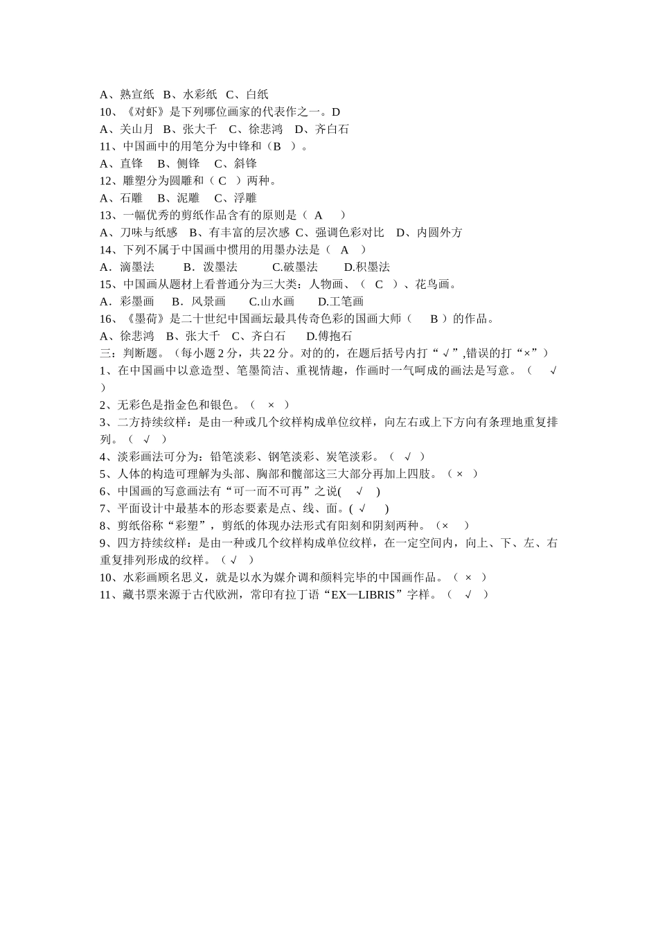 2025年美术试卷_第2页