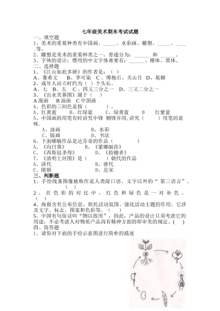 2025年七年级美术期末考试试题
