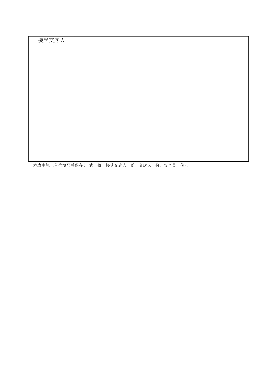 2025年泥驳安全技术交底_第2页