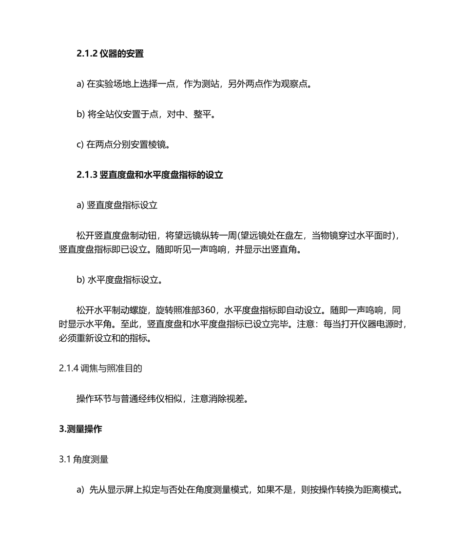 2025年全站仪操作规程_第2页