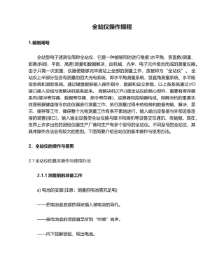 2025年全站仪操作规程