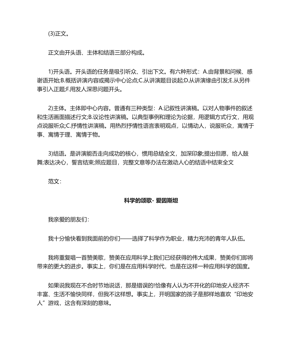 2025年演讲稿格式图_第2页