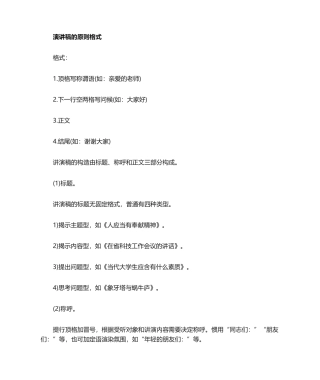2025年演讲稿格式图