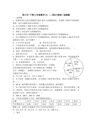 2025年统计调查测试题