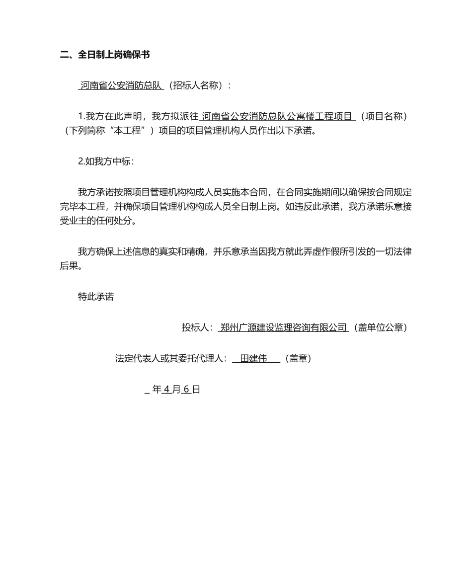 2025年全日制上岗保证书_第1页