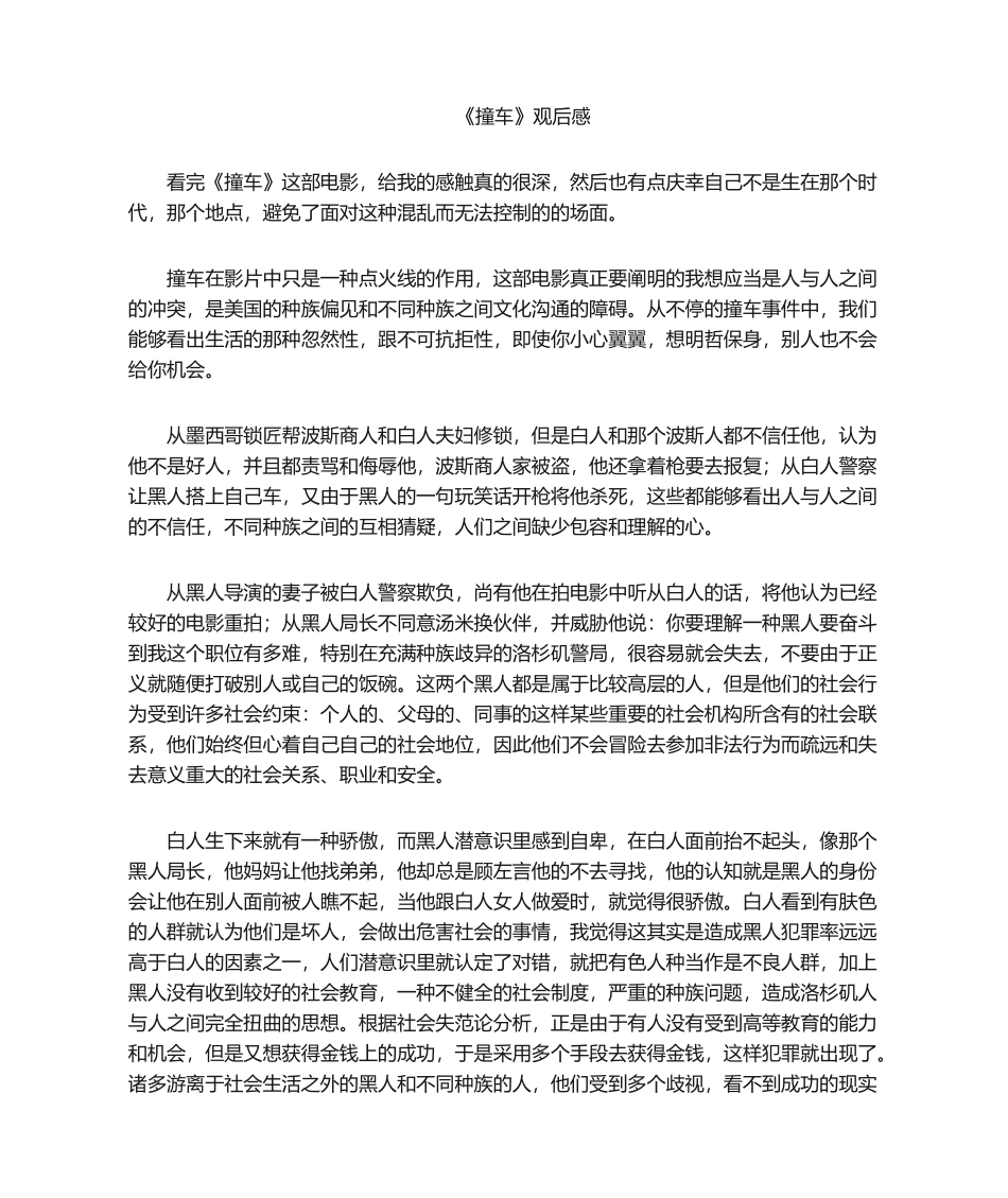 2025年撞车读后感_第1页